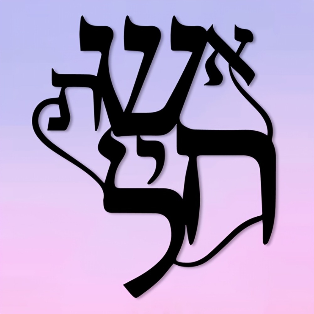 CIFBUY Iron Wall Art Hebrew In - Wall Art review and price