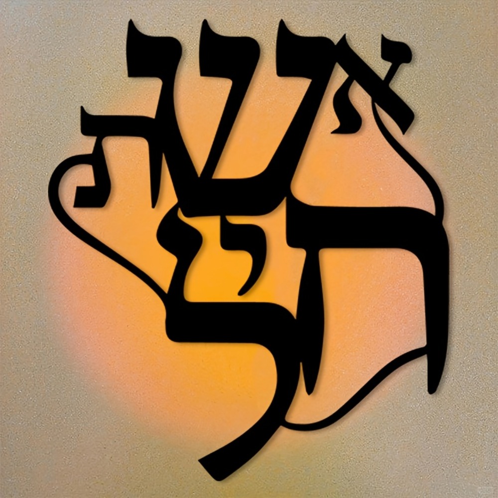 CIFBUY Iron Wall Art Hebrew In - Wall Art review and price