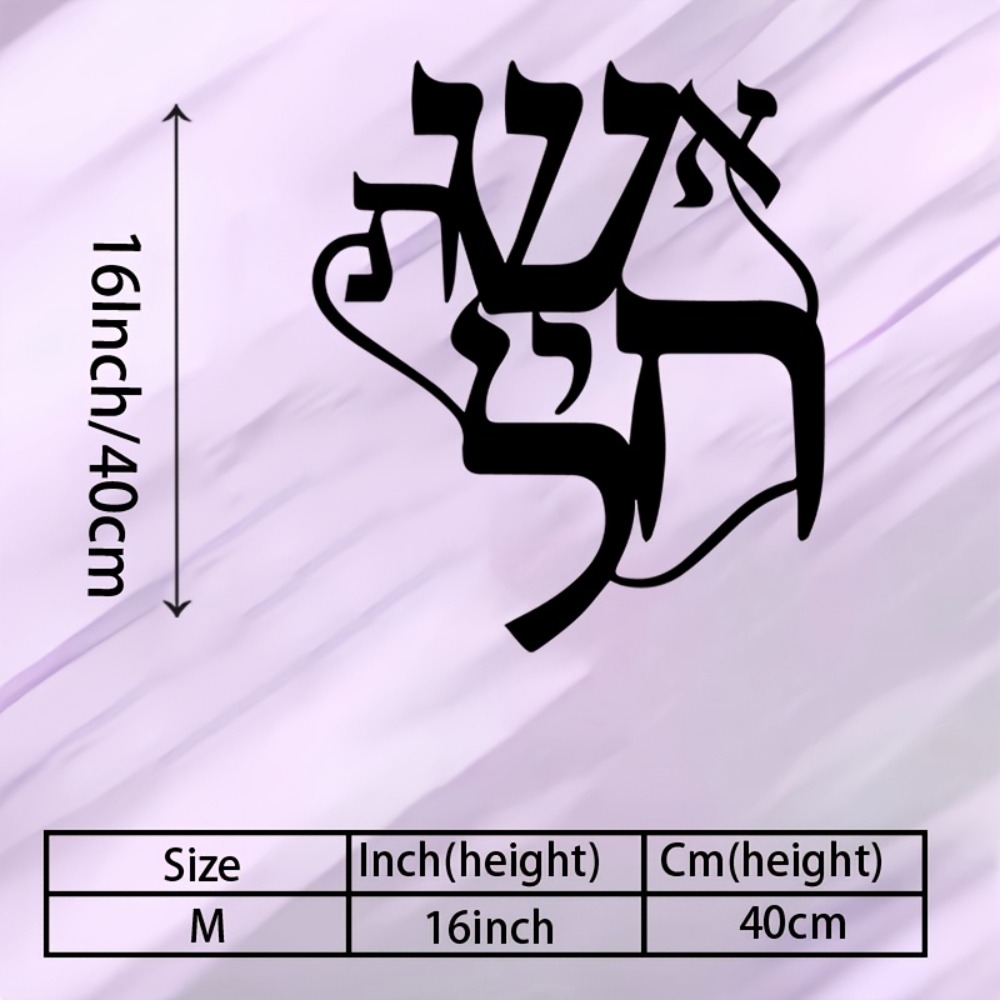 CIFBUY Iron Wall Art Hebrew In - Wall Art review and price
