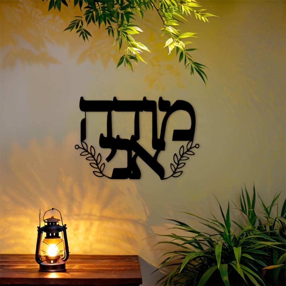 CIFBUY Iron Wall Art Hebrew Le - Wall Art review and price