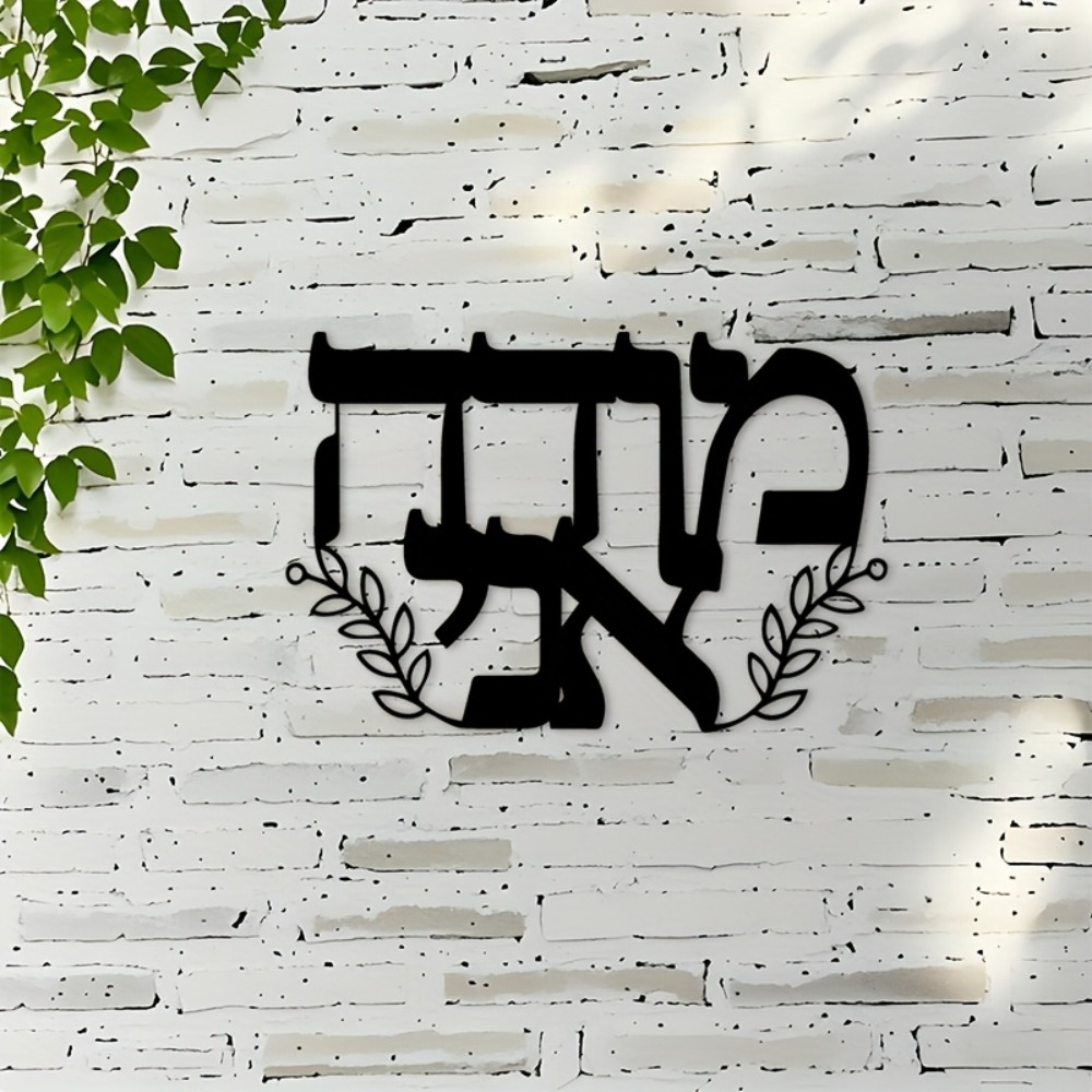 CIFBUY Iron Wall Art Hebrew Le - Wall Art review and price