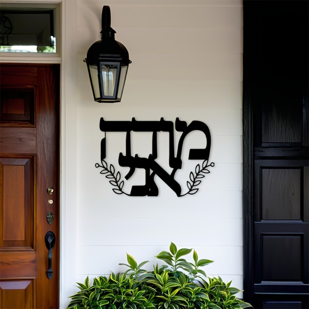 CIFBUY Iron Wall Art Hebrew Le - Wall Art review and price