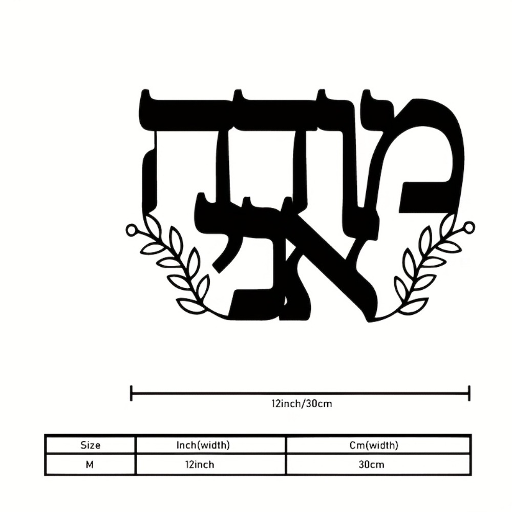 CIFBUY Iron Wall Art Hebrew Le - Wall Art review and price