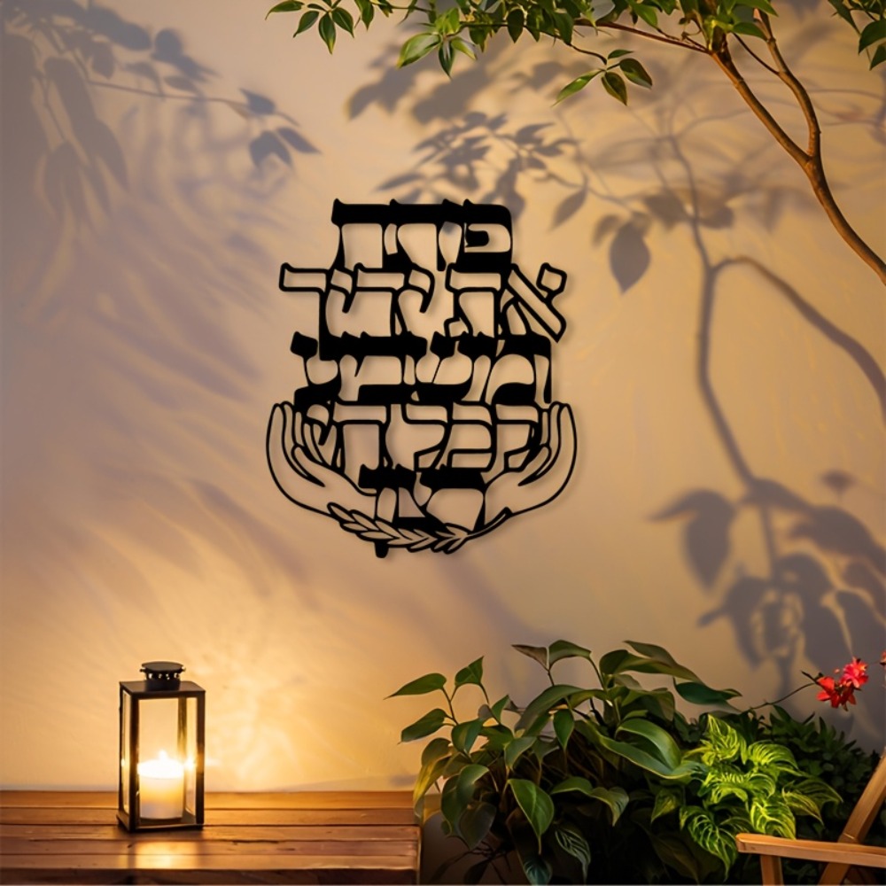 CIFBUY Iron Wall Art Hebrew Bl - Wall Art review and price