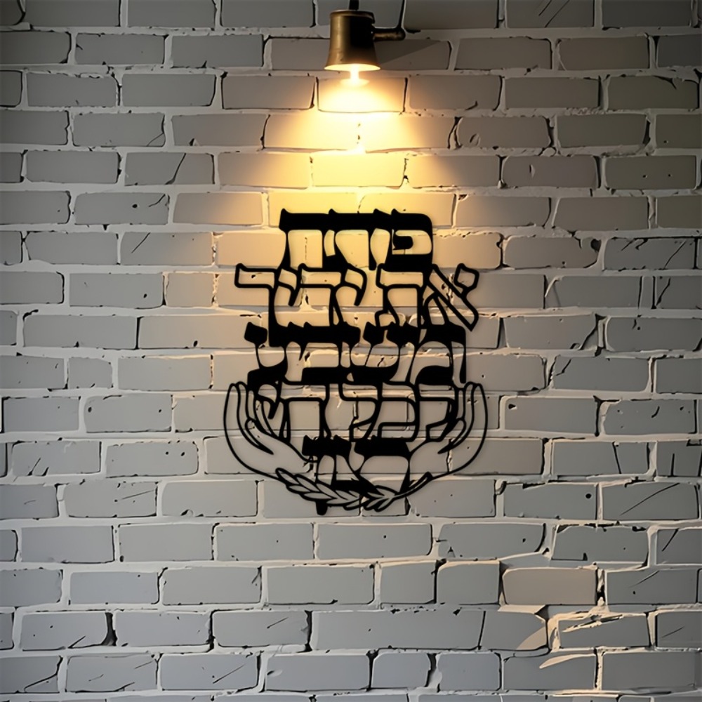 CIFBUY Iron Wall Art Hebrew Bl - Wall Art review and price