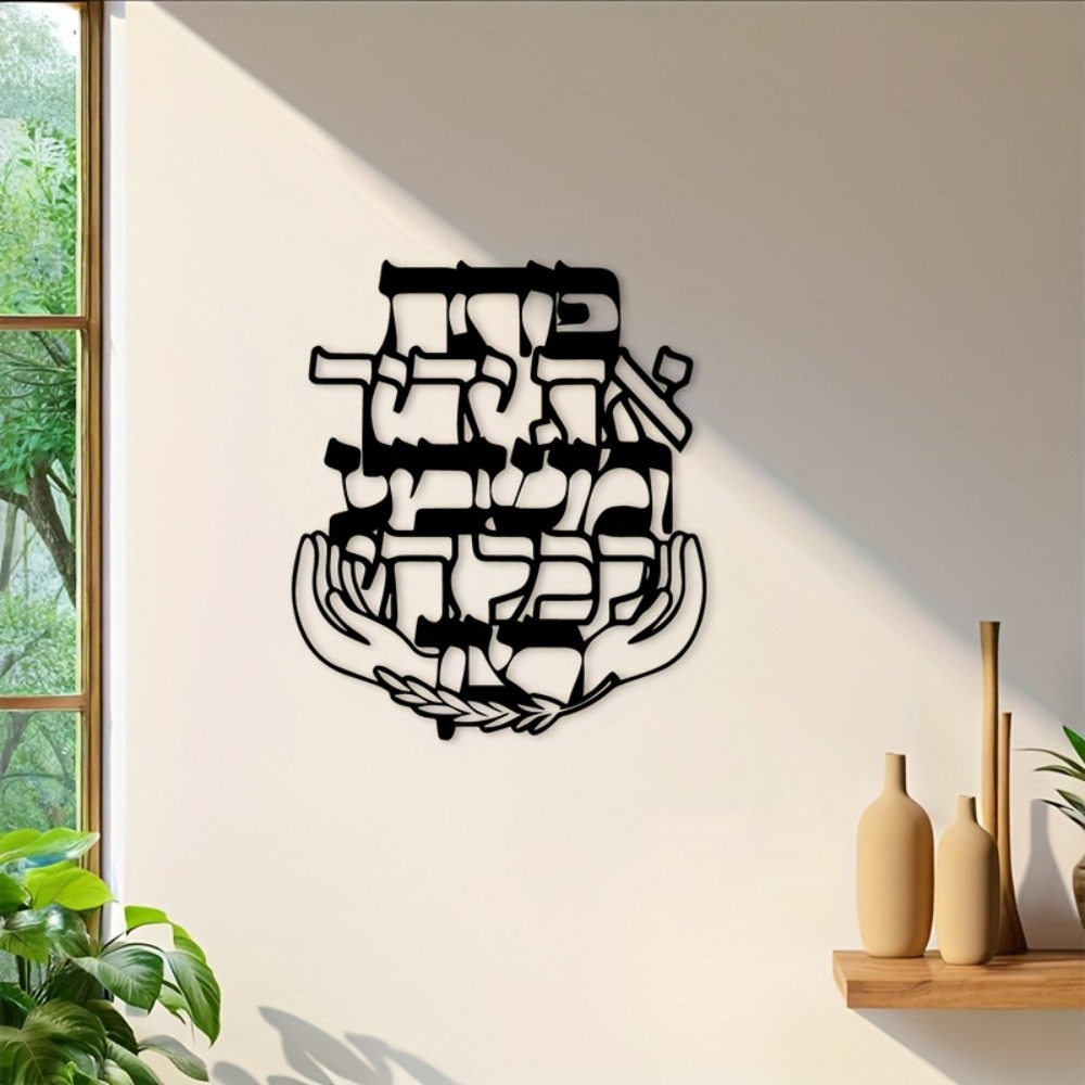 CIFBUY Iron Wall Art Hebrew Bl - Wall Art review and price