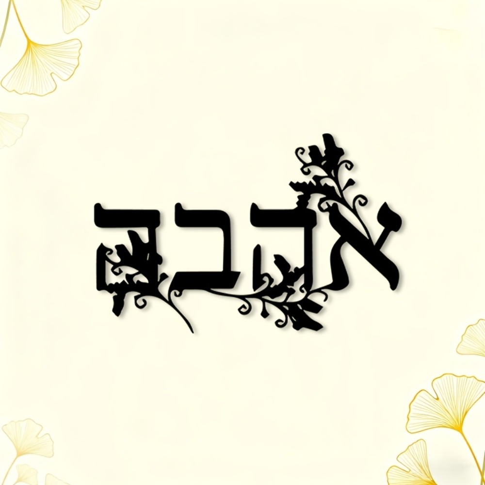 CIFBUY Hebrew Alphabet Metal W - Wall Art review and price
