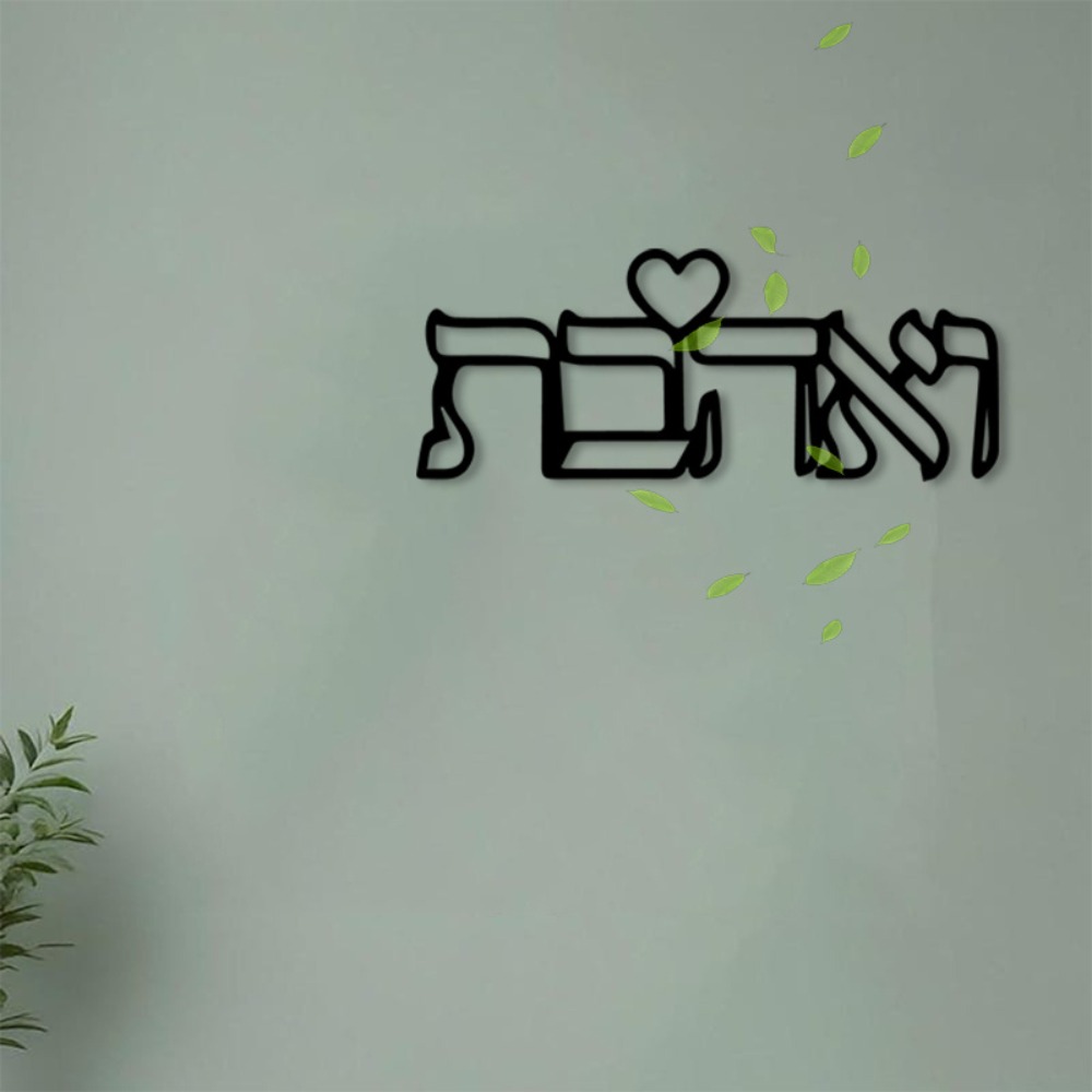 CIFBUY Metal Wall Art Hebrew L - Wall Art review and price