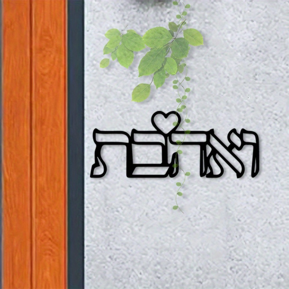 CIFBUY Metal Wall Art Hebrew L - Wall Art review and price